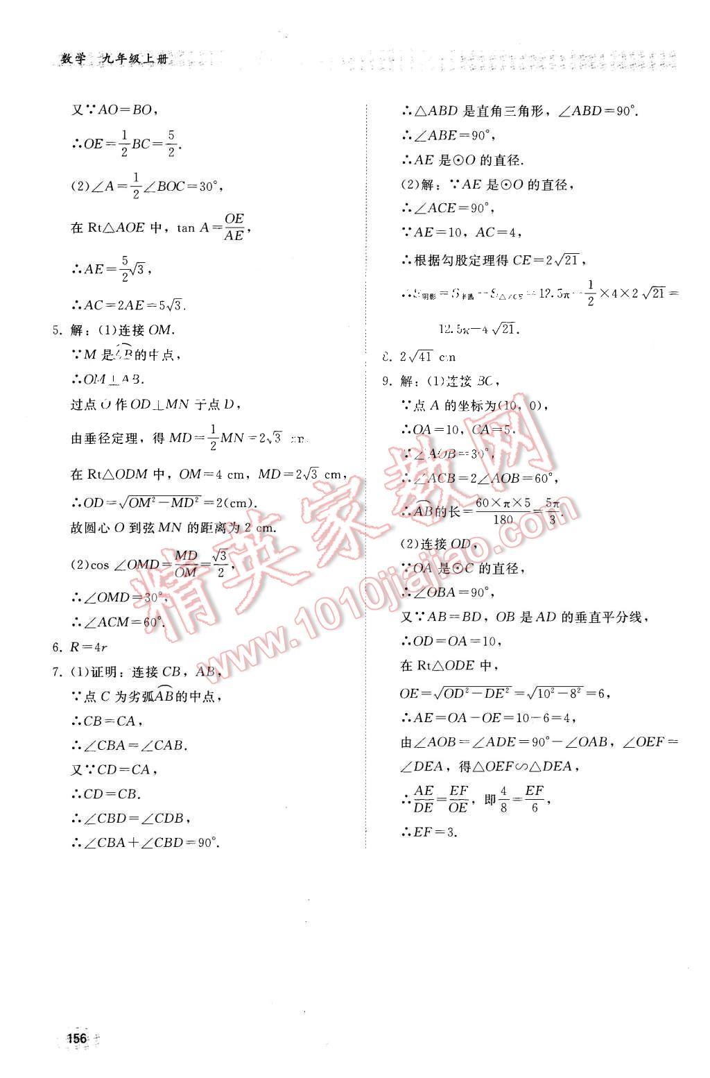 2015年同步練習(xí)冊(cè)九年級(jí)數(shù)學(xué)上冊(cè)冀教版 第27頁(yè)