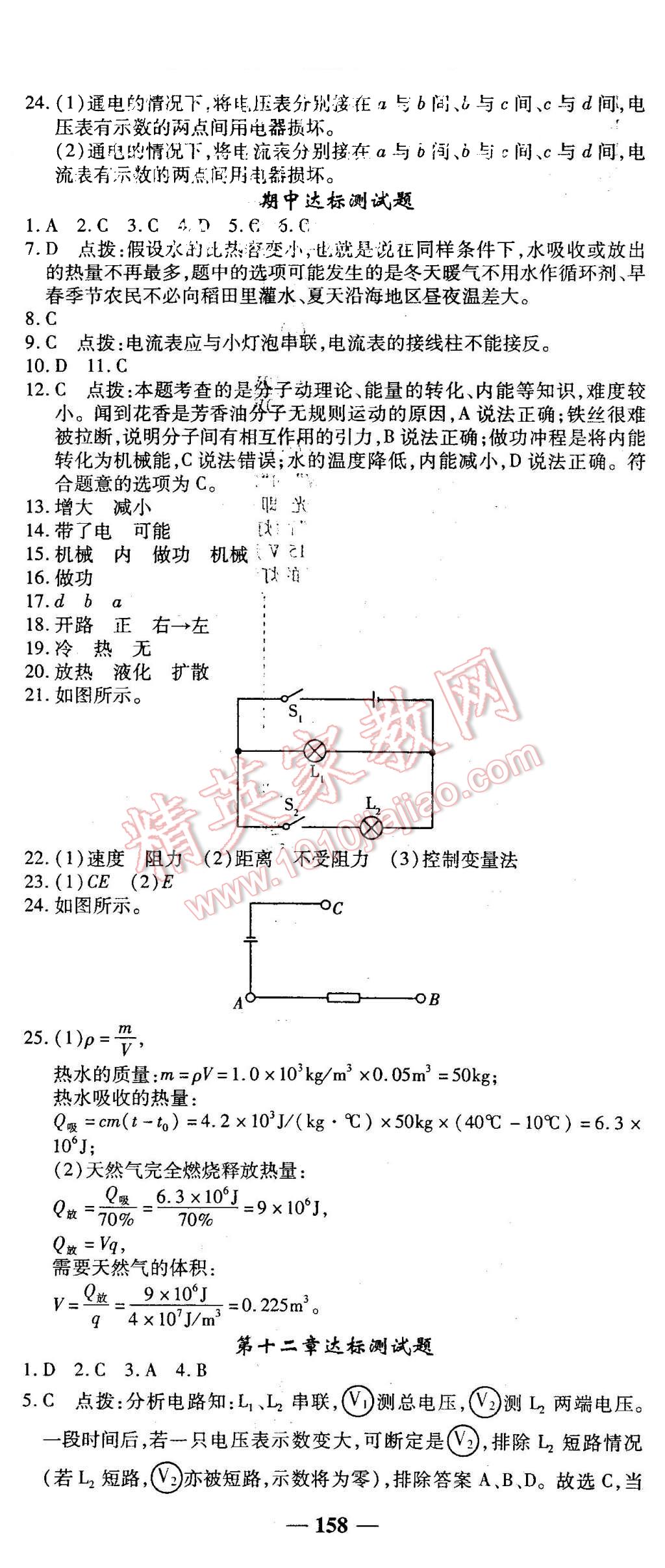 2015年高效學(xué)案金典課堂九年級(jí)物理上冊(cè)北師大版 第32頁(yè)