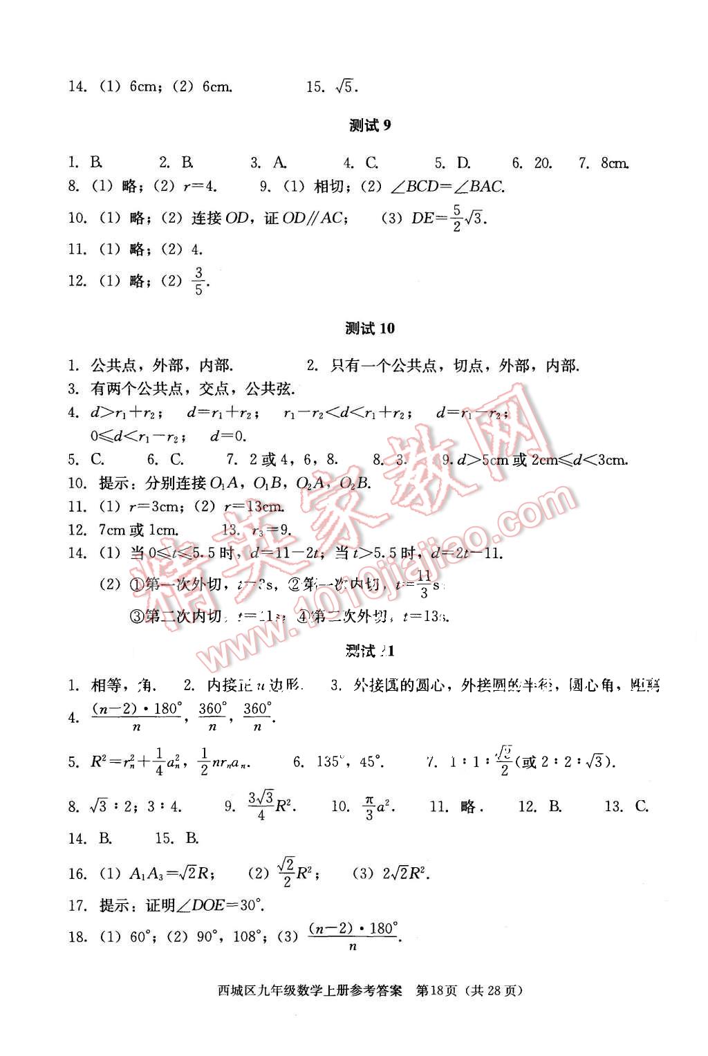 2015年学习探究诊断九年级数学上册人教版 第18页