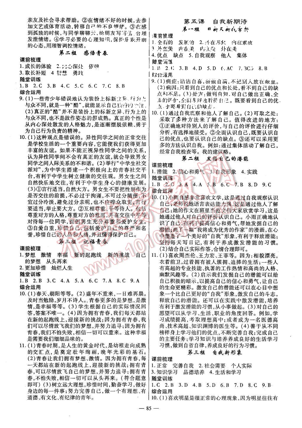 2015年高效學(xué)案金典課堂七年級(jí)思想品德上冊(cè)人教版 第3頁(yè)