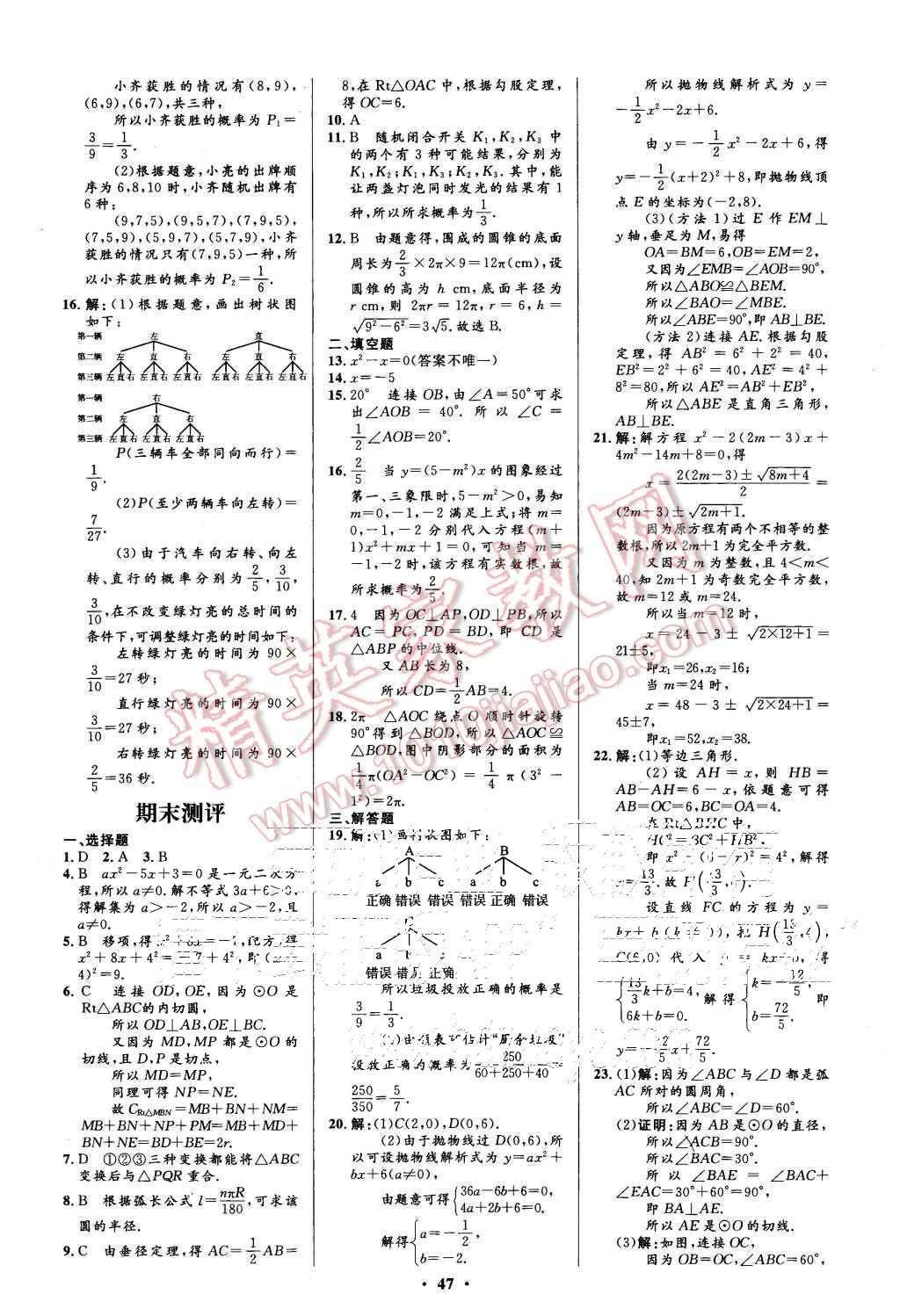 2015年初中同步测控优化设计九年级数学上册人教版 第33页