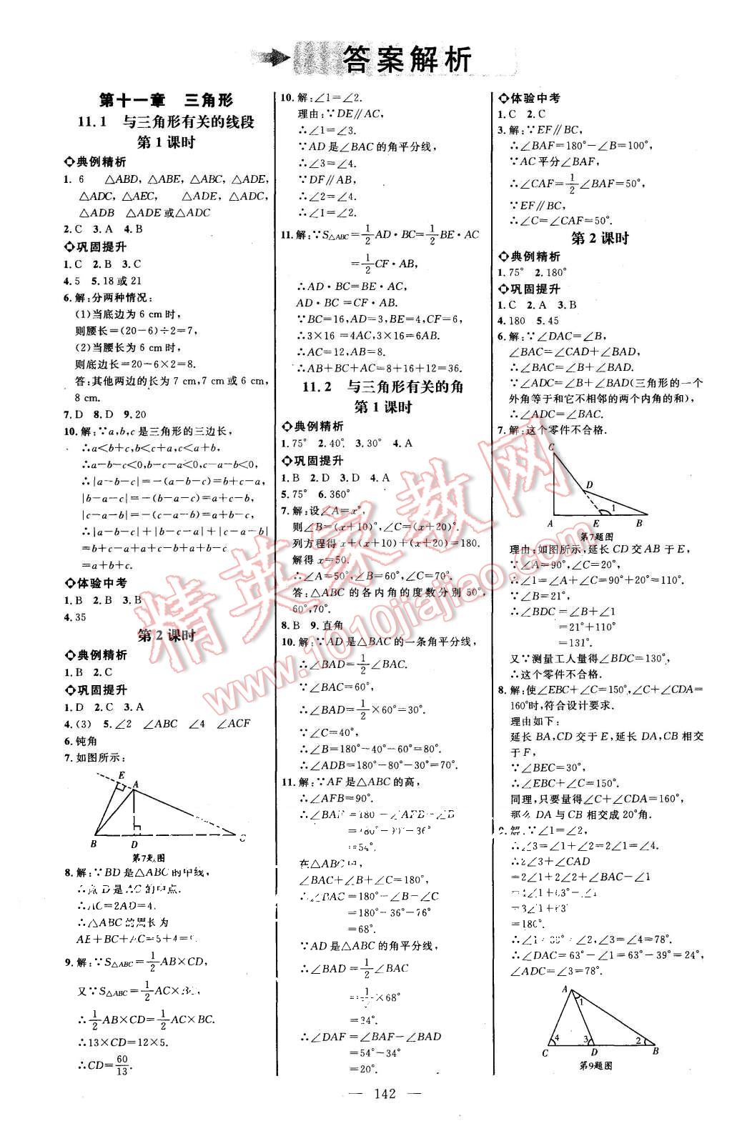 2015年细解巧练八年级数学上册人教版 第1页