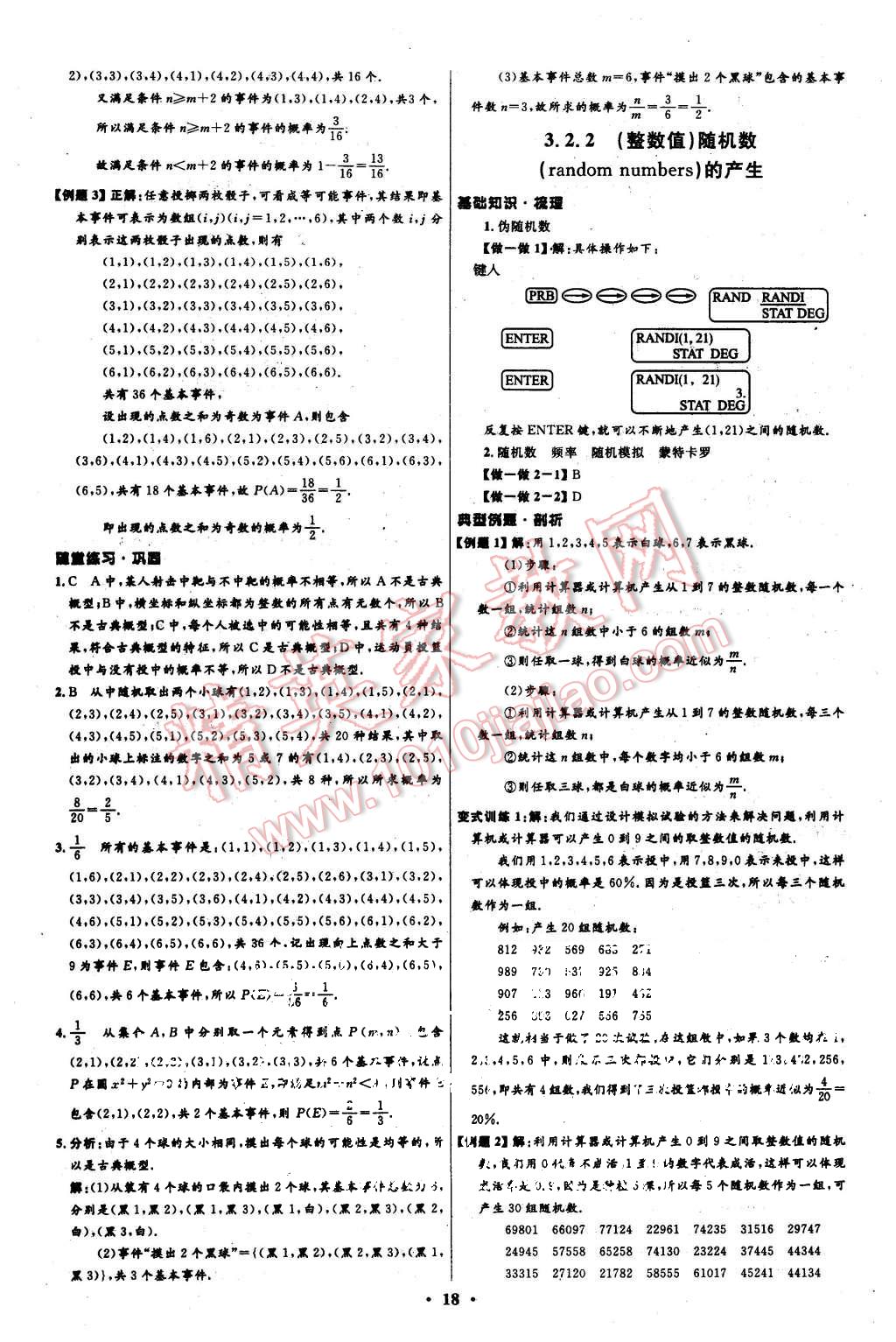 2015年高中同步測控優(yōu)化設(shè)計數(shù)學(xué)必修3人教A版 第18頁