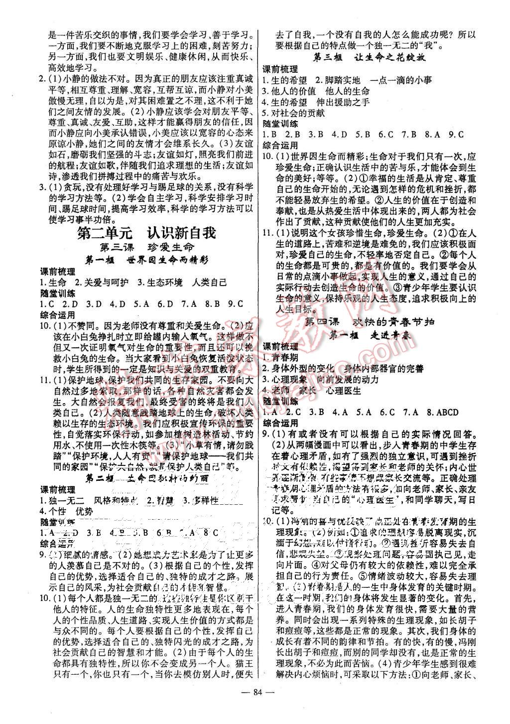 2015年高效學(xué)案金典課堂七年級(jí)思想品德上冊(cè)人教版 第2頁(yè)