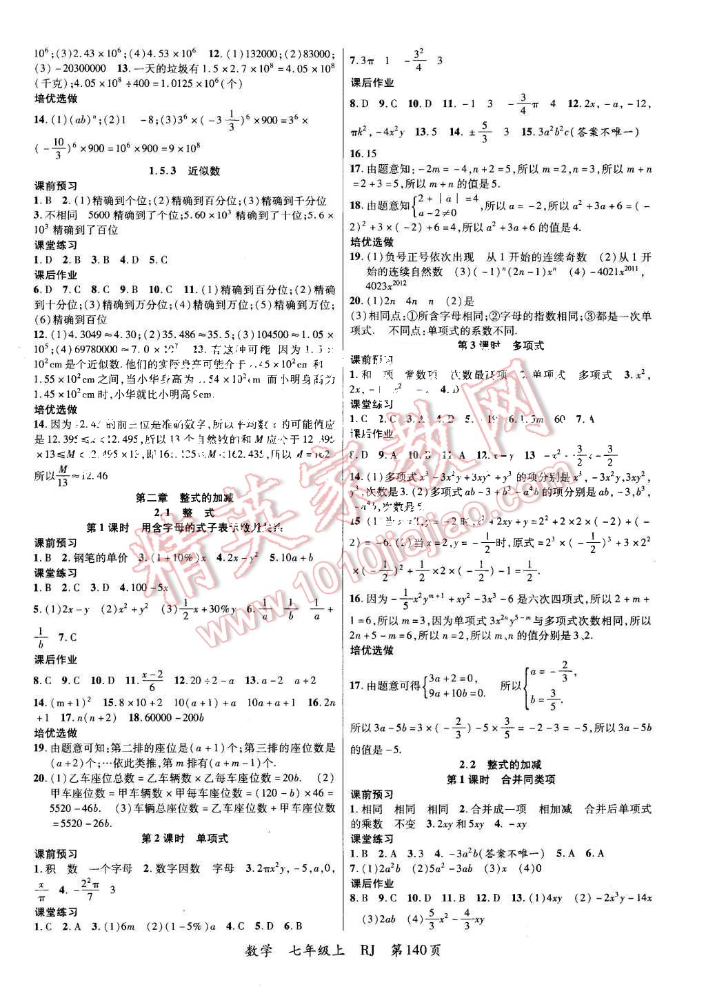 2015年一線課堂導(dǎo)學(xué)案七年級數(shù)學(xué)上冊人教版 第4頁