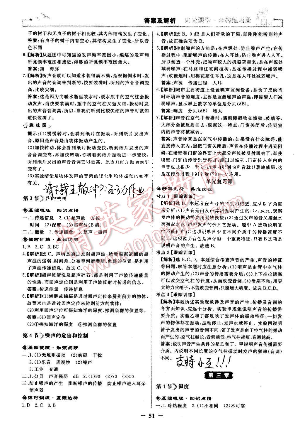 2015年陽光課堂金牌練習(xí)冊八年級物理上冊人教版 第3頁