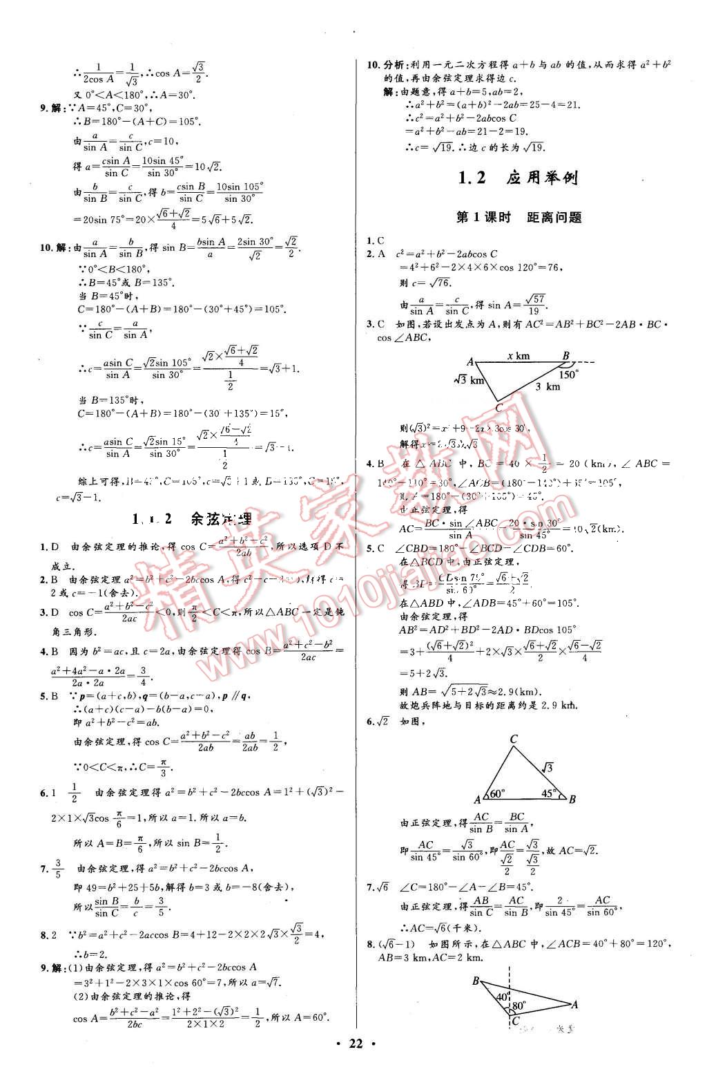 2015年高中同步測控優(yōu)化設(shè)計數(shù)學(xué)必修5人教A版 第22頁