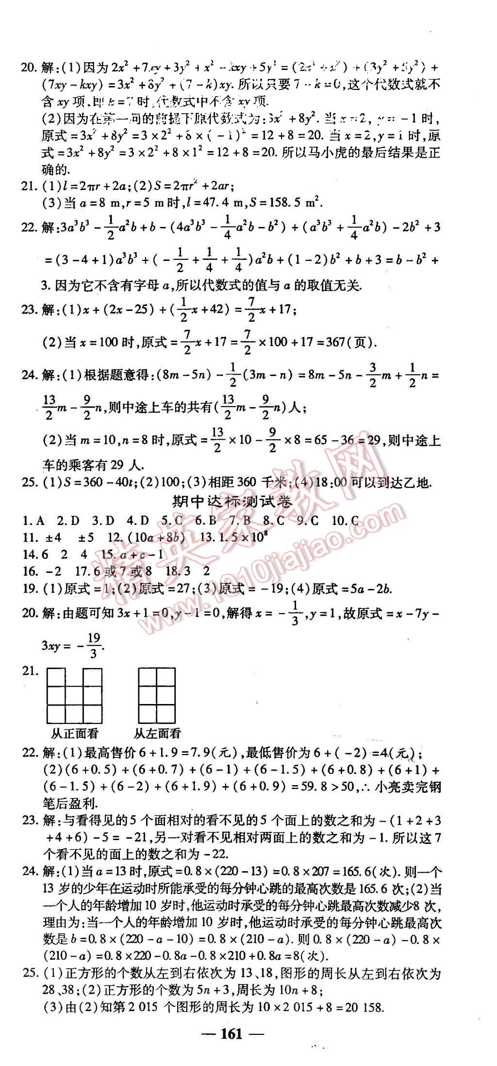 2015年高效學(xué)案金典課堂七年級(jí)數(shù)學(xué)上冊(cè)北師大版 第21頁(yè)