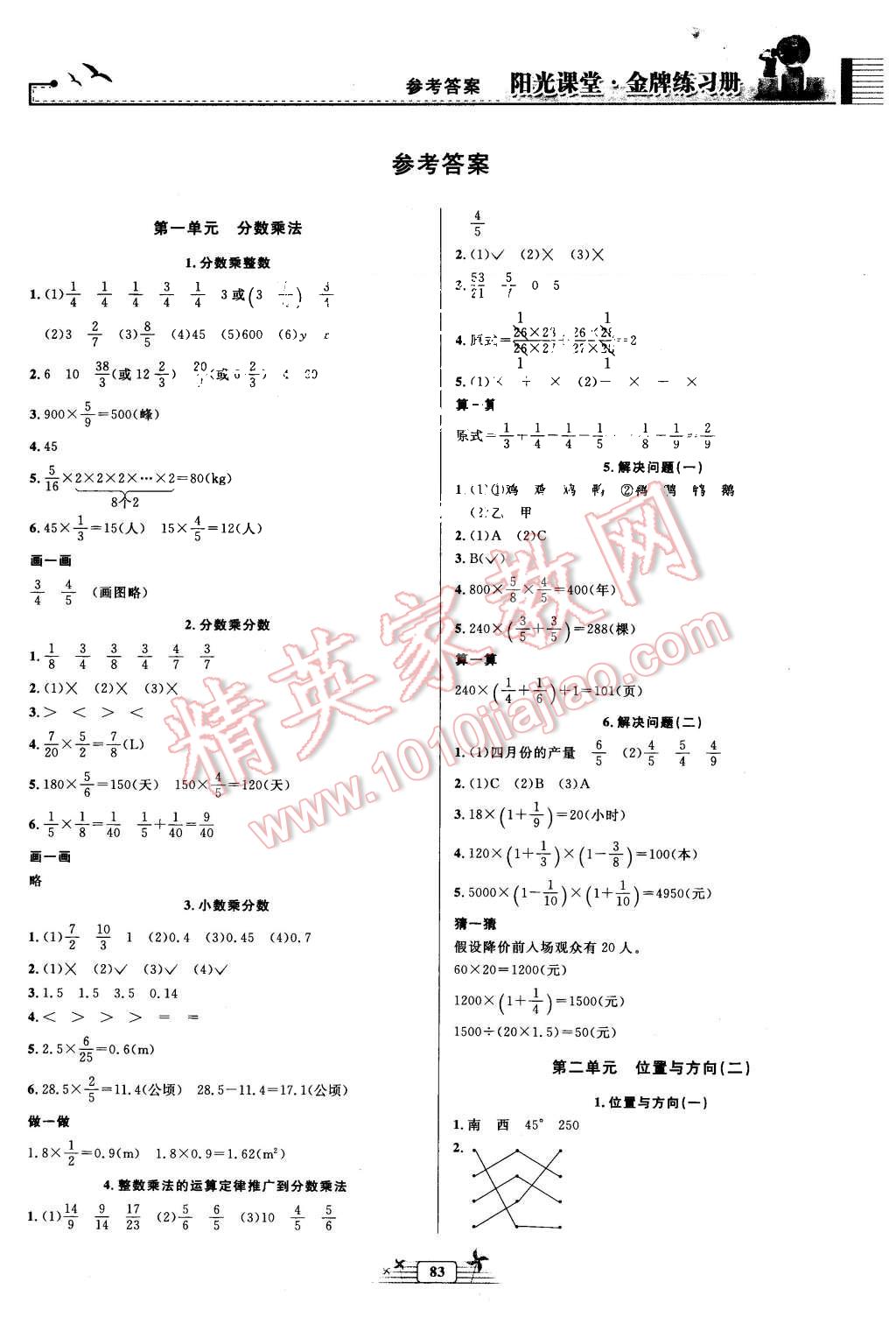 2015年阳光课堂金牌练习册六年级数学上册人教版 第1页