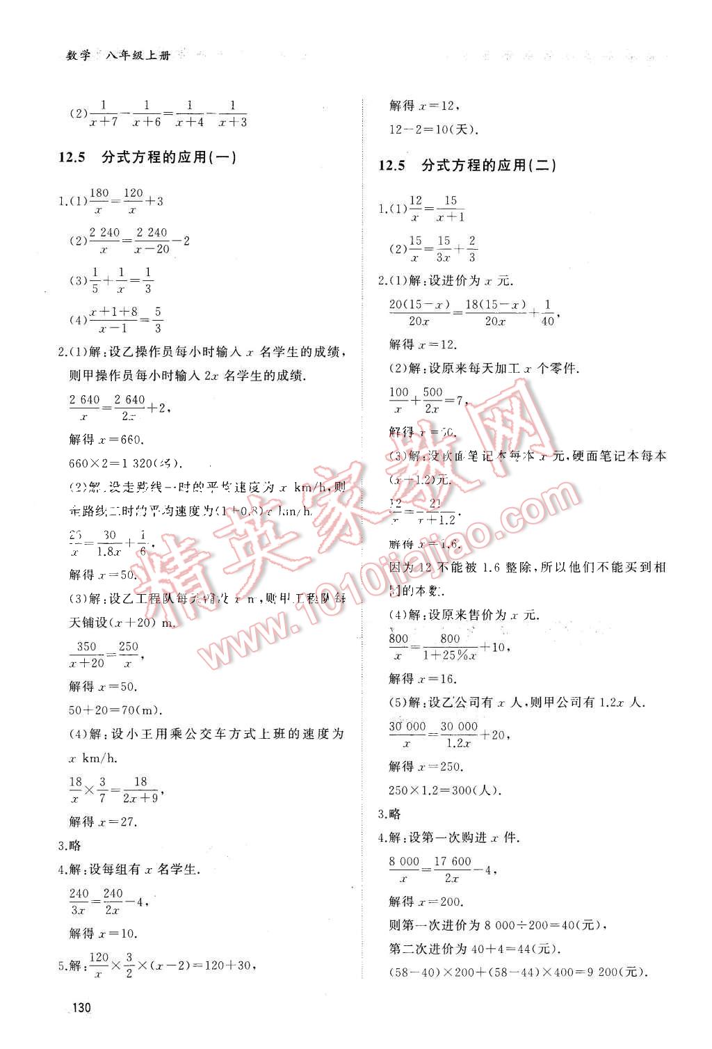 2015年同步练习册八年级数学上册冀教版 第3页