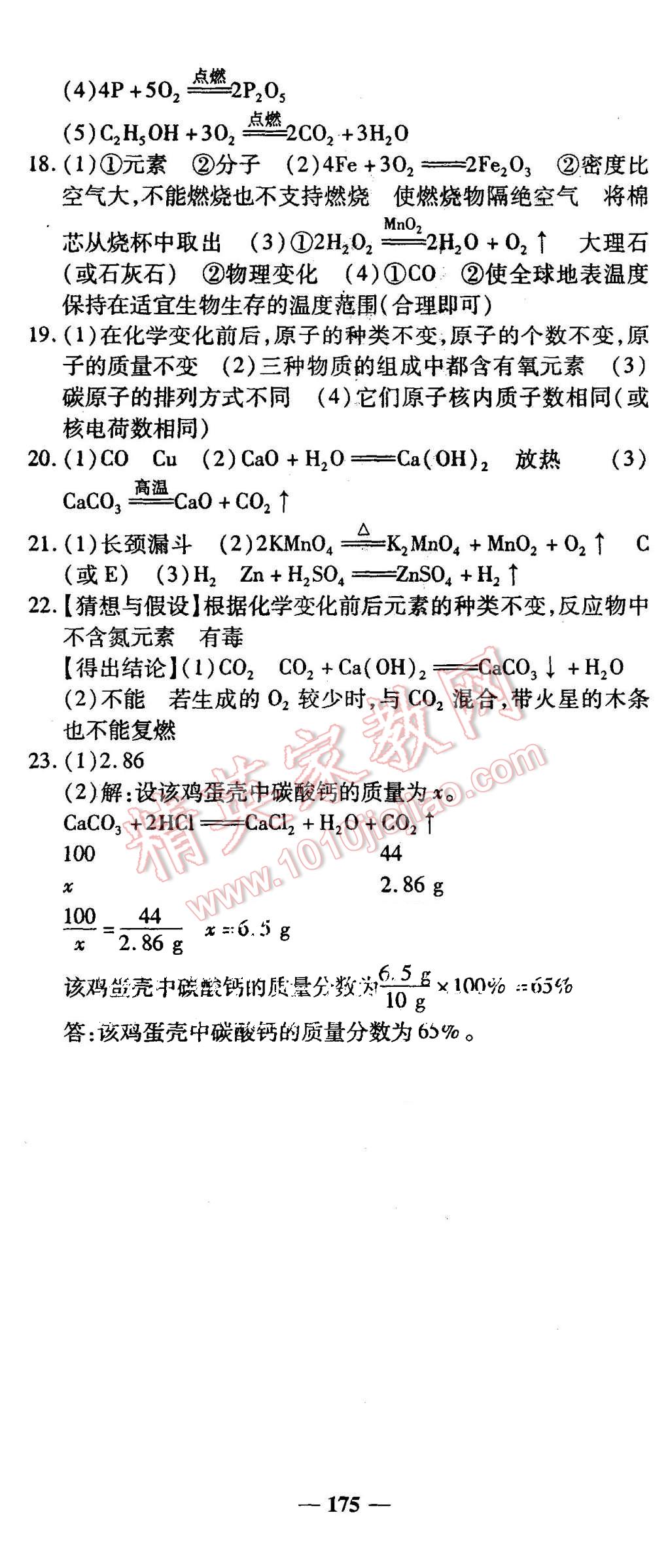 2015年高效学案金典课堂九年级化学上册人教版 第29页