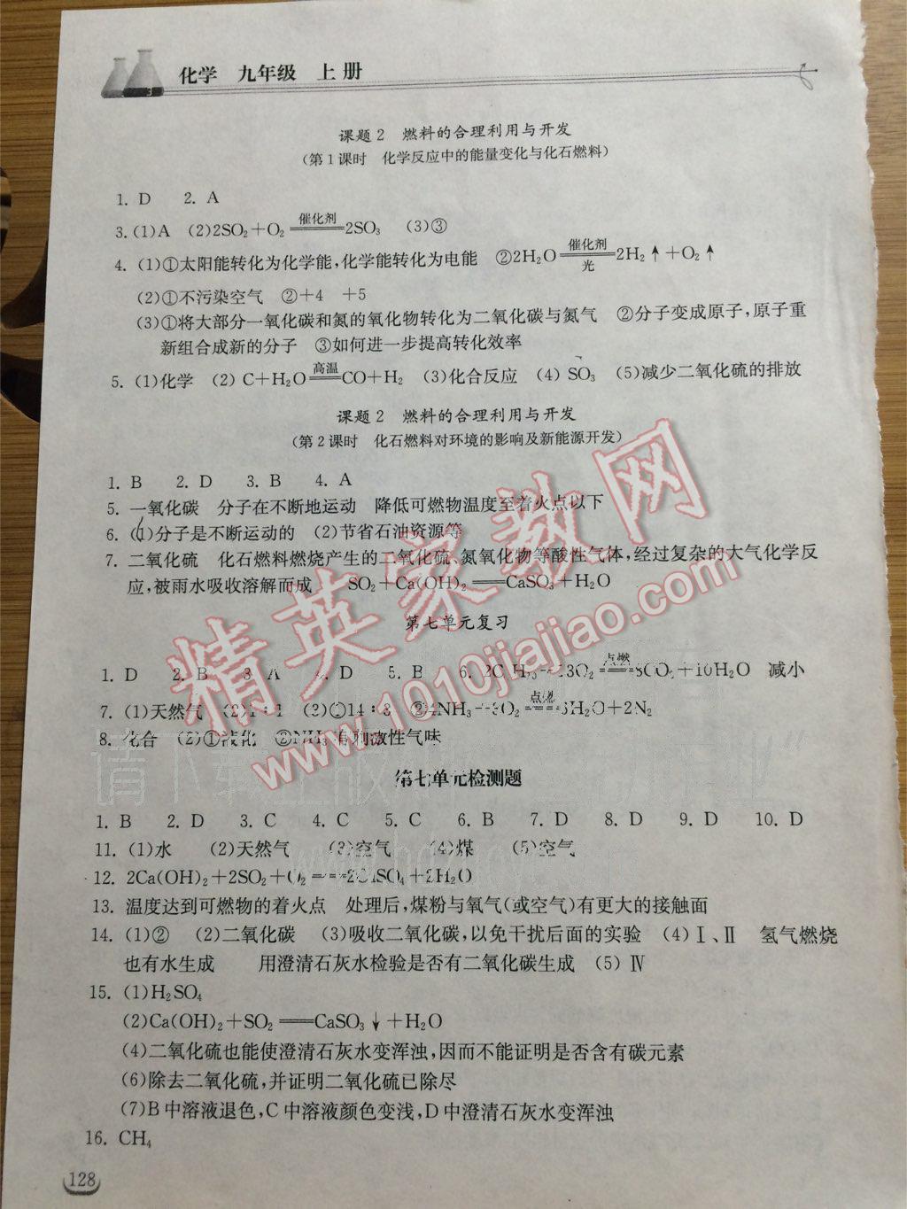 长江作业本同步练习册化学九年级上册人教版 第13页