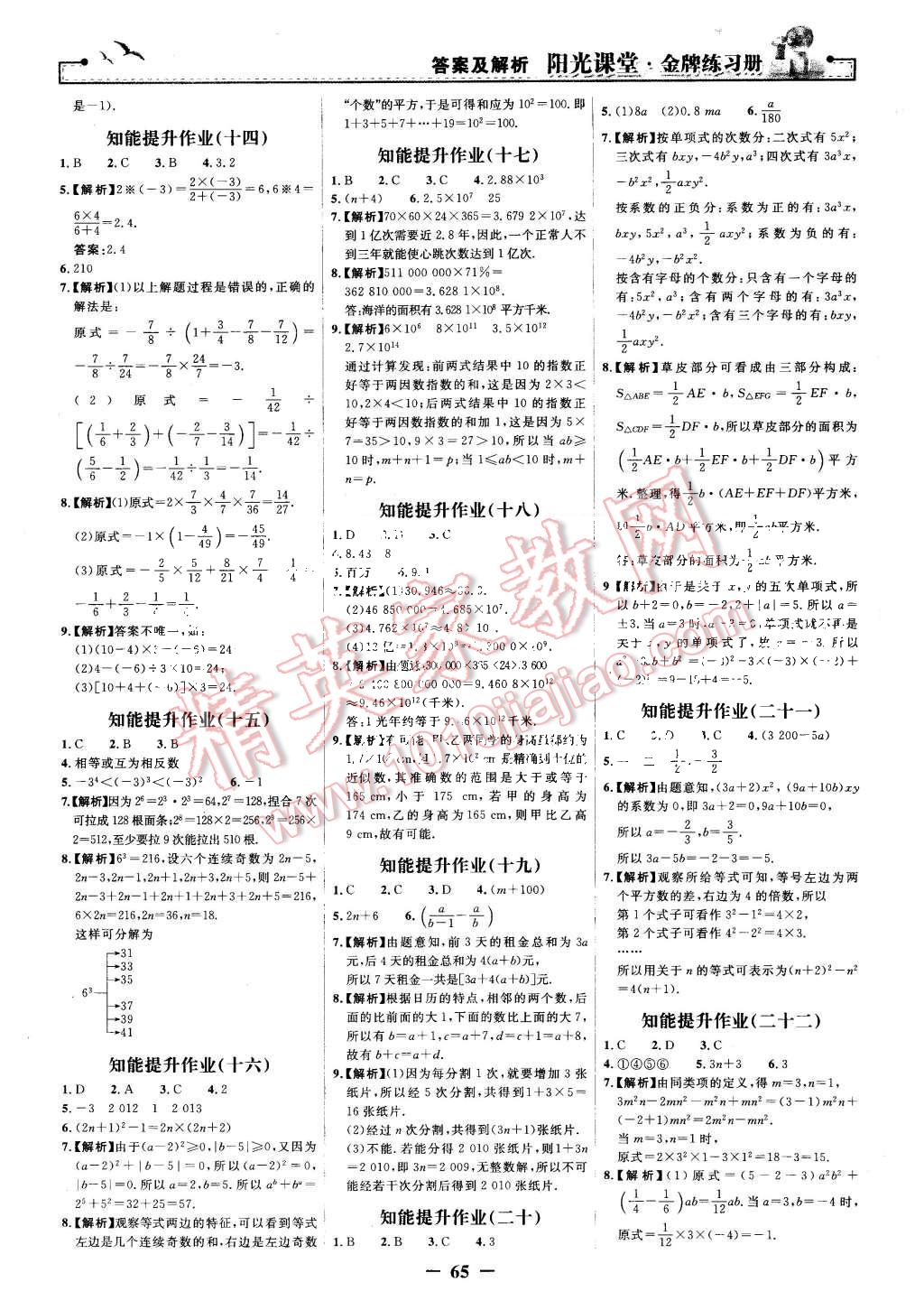 2015年阳光课堂金牌练习册七年级数学上册人教版 第17页