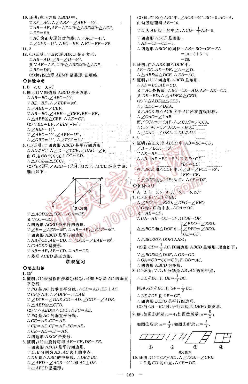 2015年細解巧練九年級數(shù)學上冊北師大版 第3頁