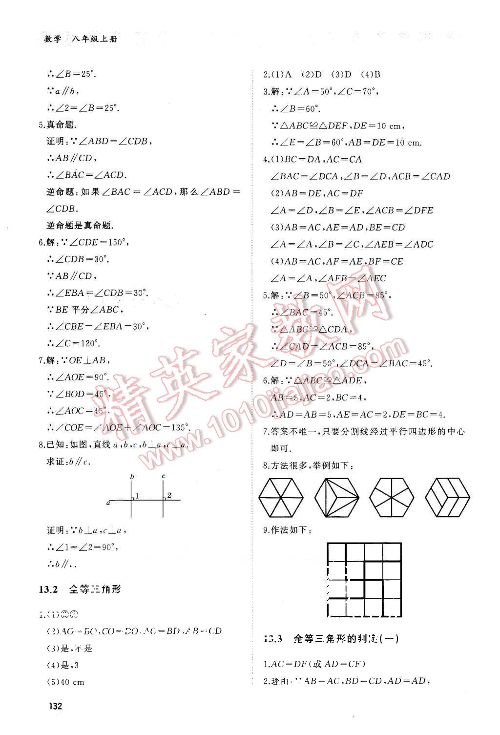 2015年同步练习册八年级数学上册冀教版 第5页