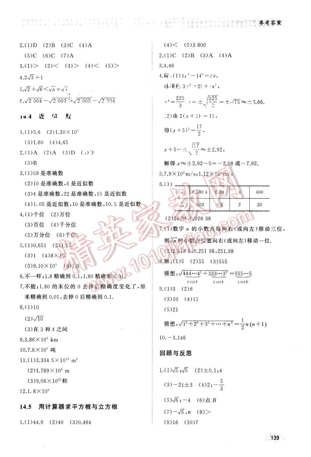 2015年同步練習(xí)冊(cè)八年級(jí)數(shù)學(xué)上冊(cè)冀教版 第12頁(yè)