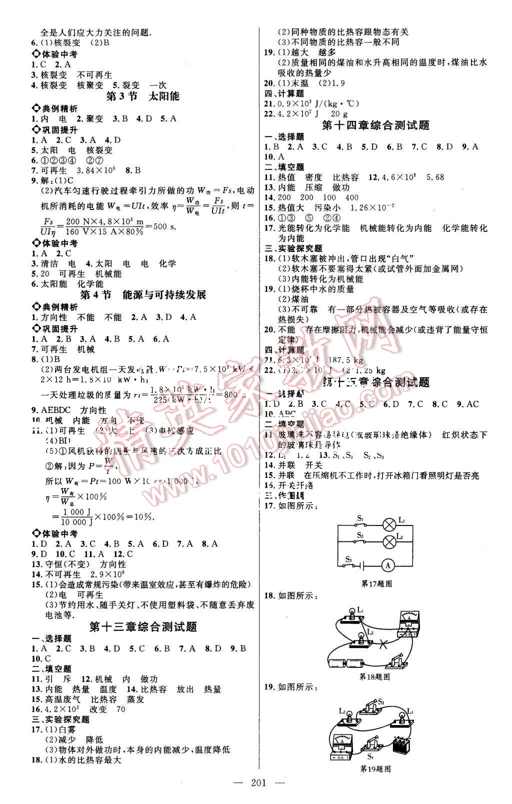 2015年細解巧練九年級物理全一冊人教版 第12頁