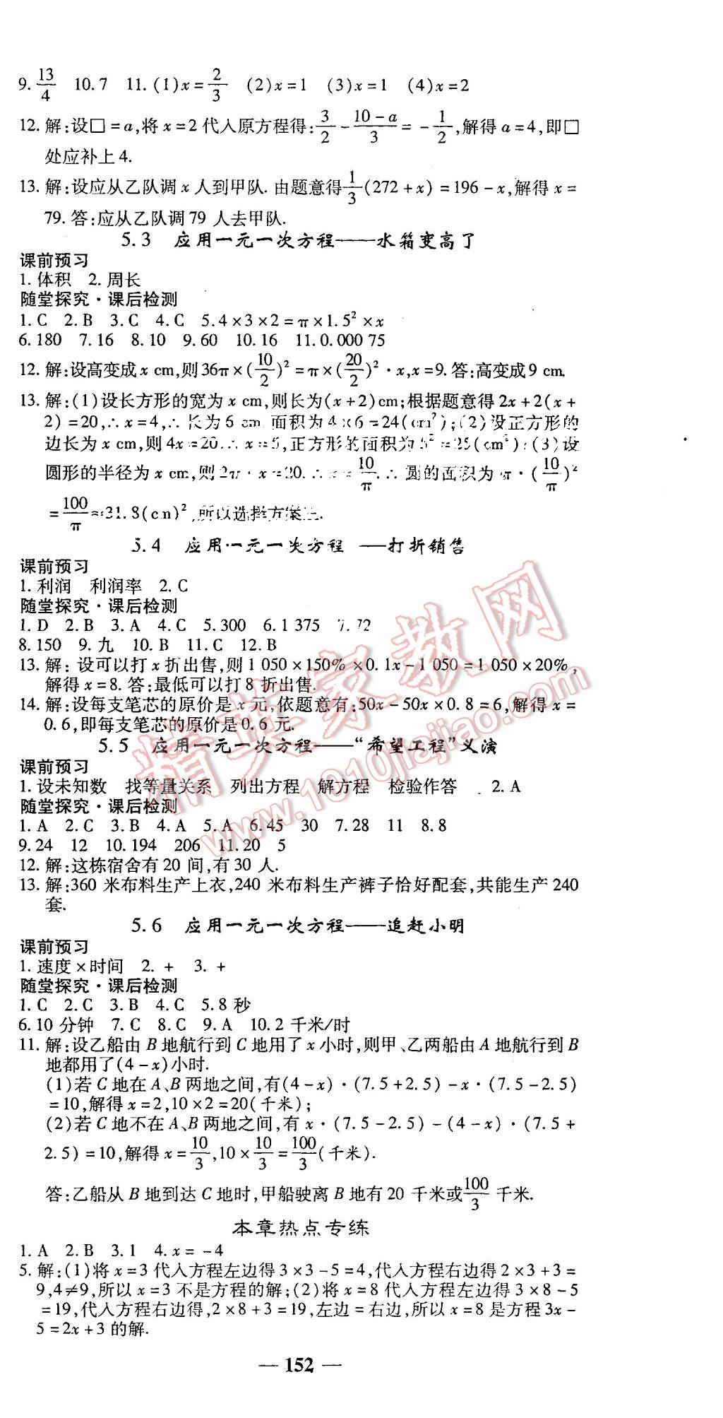 2015年高效學(xué)案金典課堂七年級數(shù)學(xué)上冊北師大版 第12頁