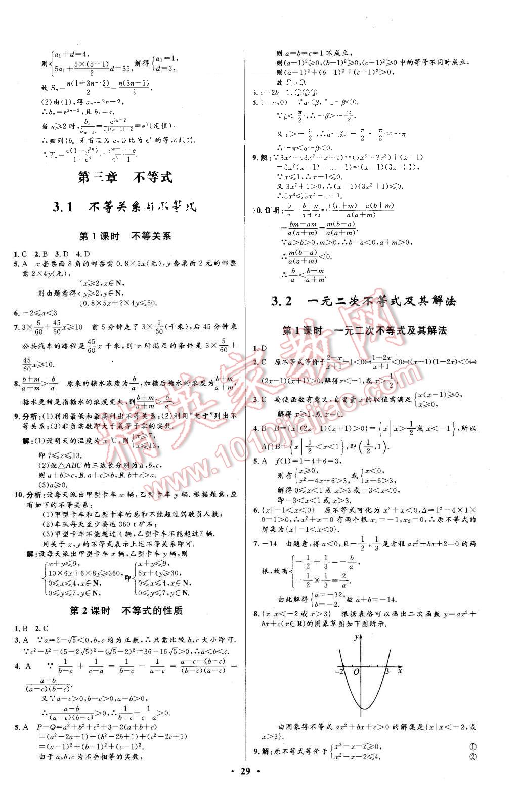 2015年高中同步測(cè)控優(yōu)化設(shè)計(jì)數(shù)學(xué)必修5人教A版 第29頁(yè)