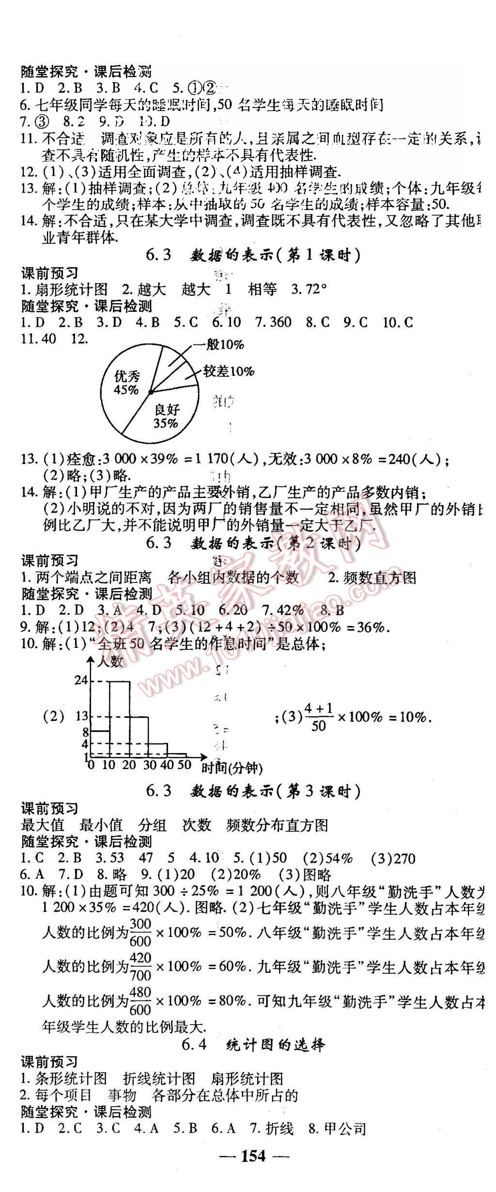 2015年高效學(xué)案金典課堂七年級數(shù)學(xué)上冊北師大版 第14頁