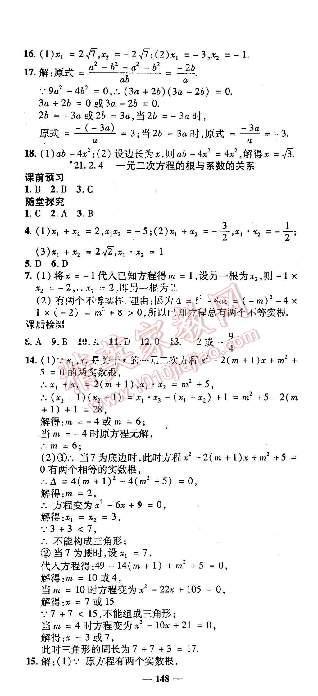 2015年高效學(xué)案金典課堂九年級數(shù)學(xué)上冊人教版 第4頁