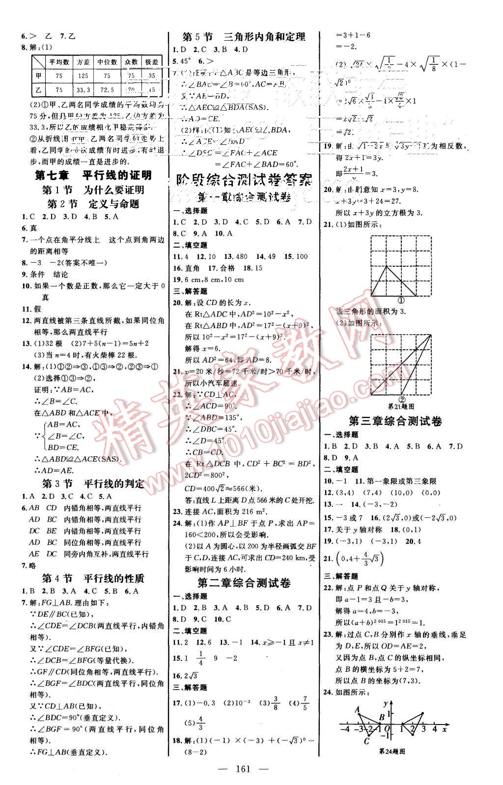 2015年細(xì)解巧練八年級數(shù)學(xué)上冊北師大版 第12頁