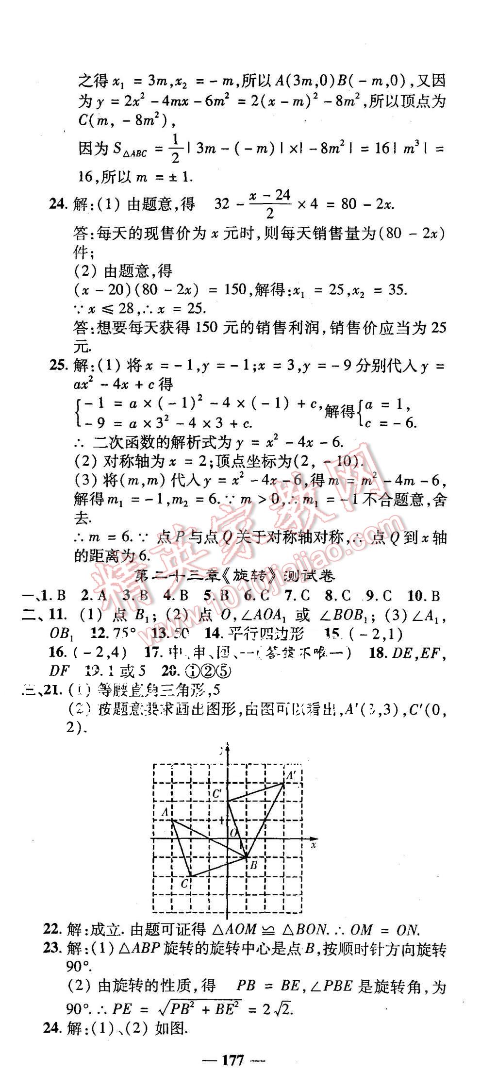 2015年高效學(xué)案金典課堂九年級數(shù)學(xué)上冊人教版 第33頁