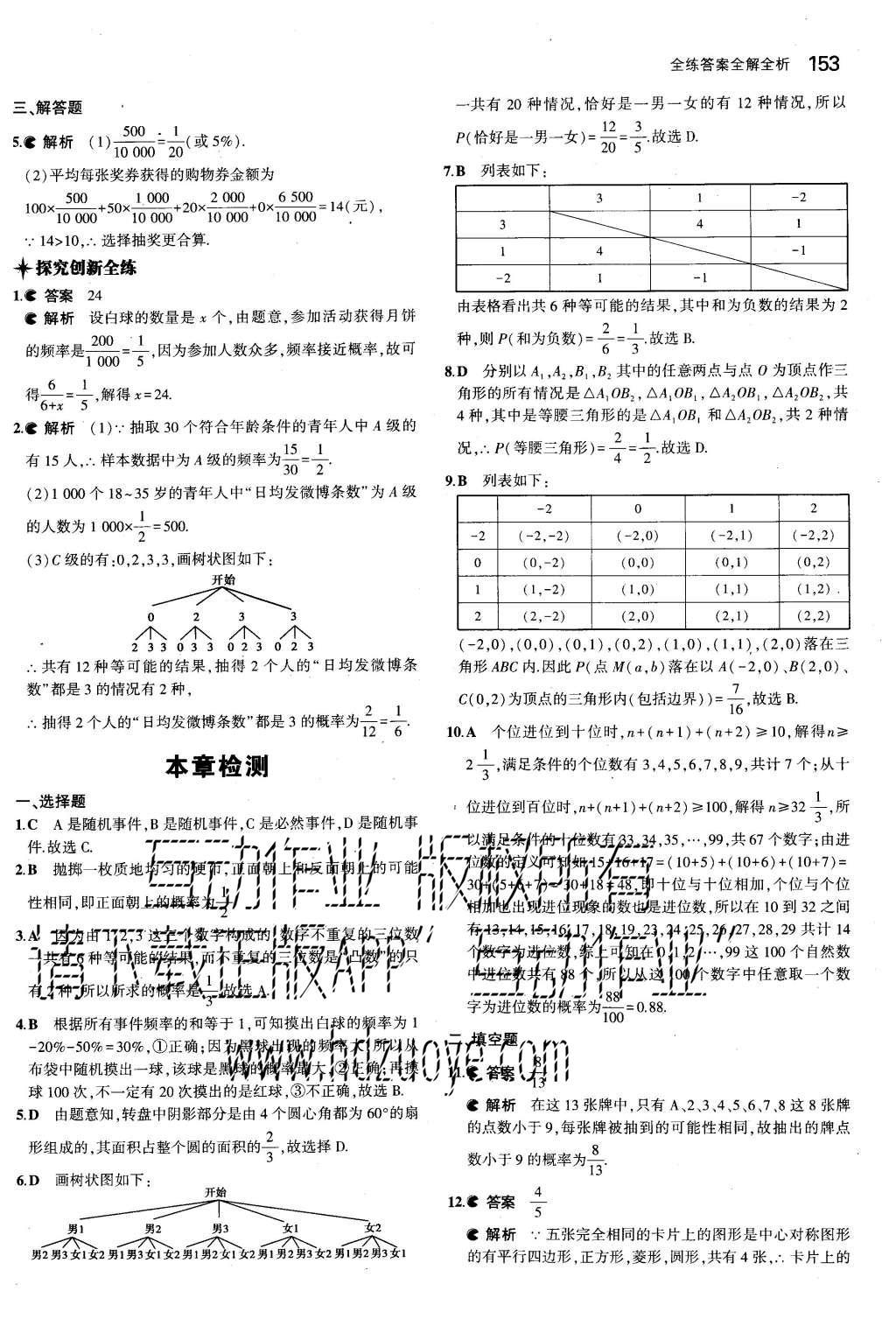 2015年5年中考3年模擬初中數(shù)學(xué)九年級(jí)上冊(cè)人教版 參考答案第93頁