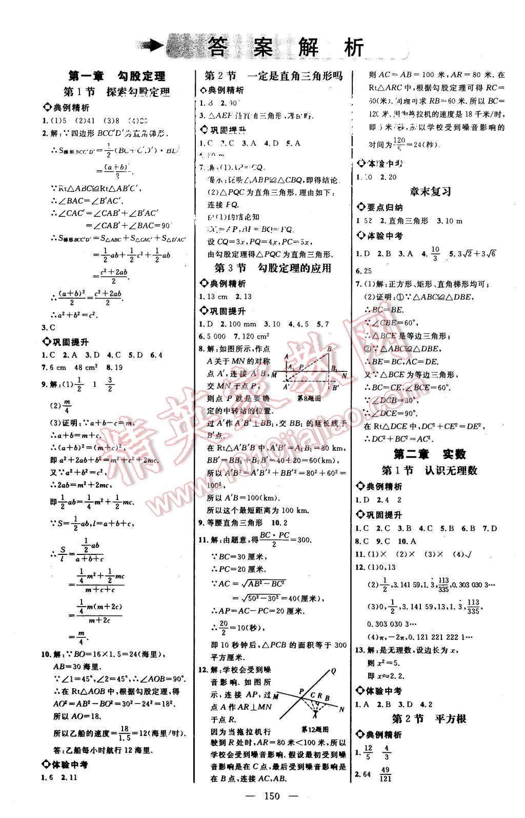 2015年细解巧练八年级数学上册北师大版 第1页