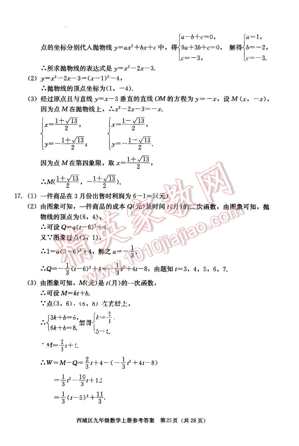 2015年学习探究诊断九年级数学上册人教版 第25页