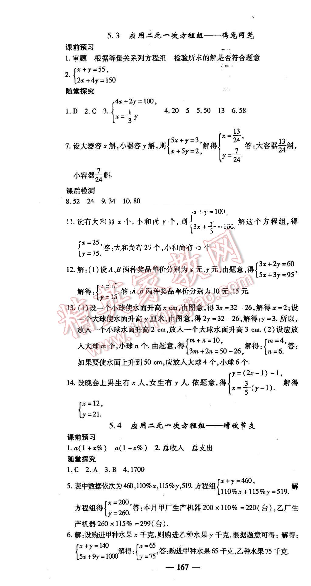 2015年高效學案金典課堂八年級數學上冊北師大版 第19頁
