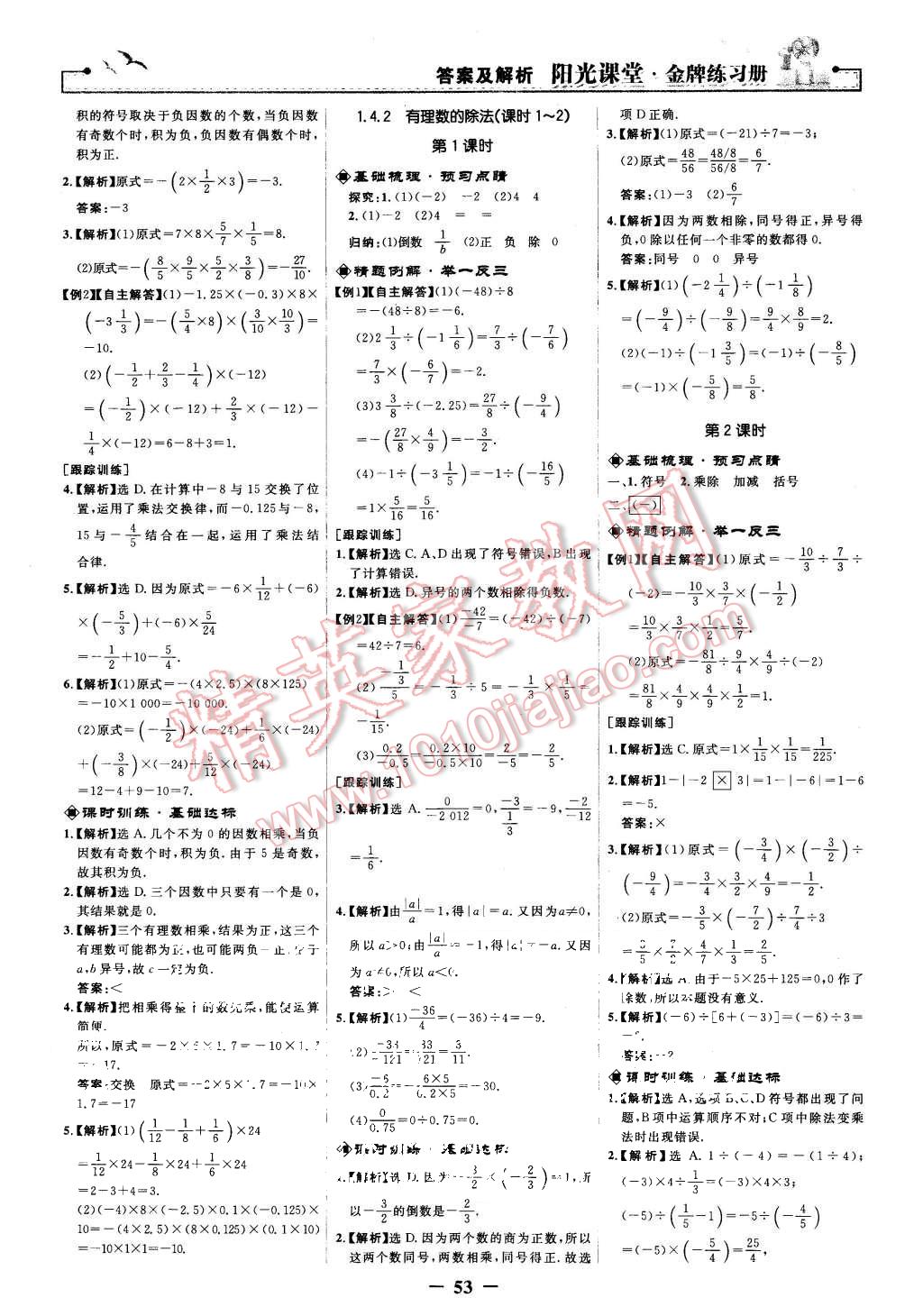 2015年阳光课堂金牌练习册七年级数学上册人教版 第5页