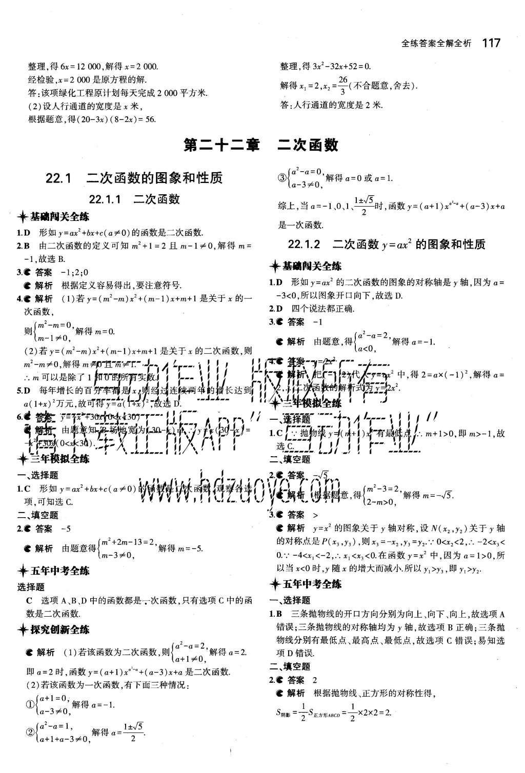 2015年5年中考3年模擬初中數(shù)學九年級上冊人教版 參考答案第57頁