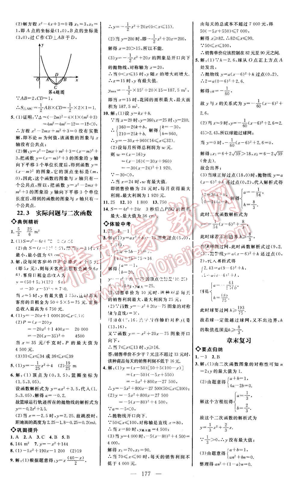 2015年细解巧练九年级数学上册人教版 第5页