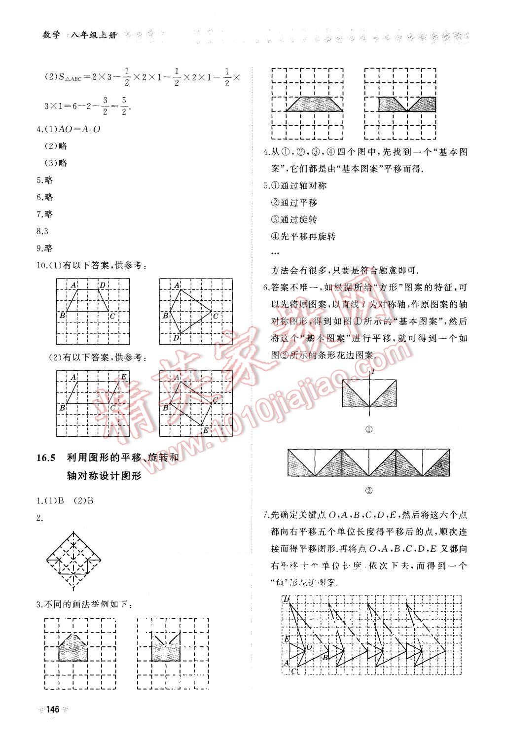 2015年同步练习册八年级数学上册冀教版 第19页