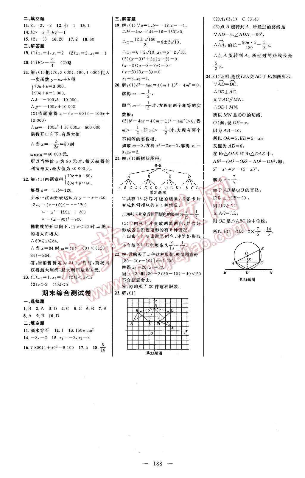 2015年细解巧练九年级数学上册人教版 第16页