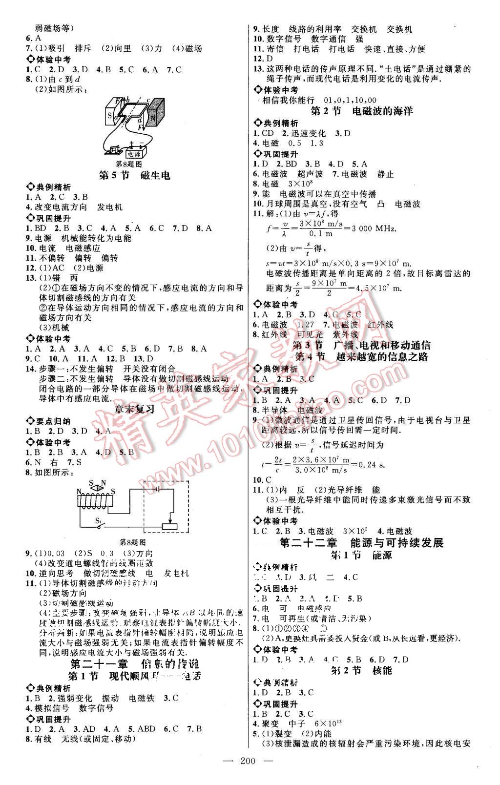 2015年細(xì)解巧練九年級(jí)物理全一冊人教版 第11頁