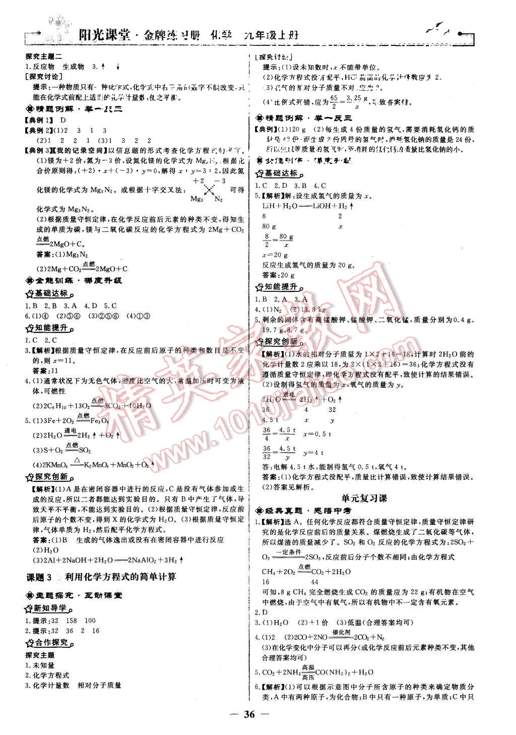 2015年陽光課堂金牌練習(xí)冊(cè)九年級(jí)化學(xué)上冊(cè)人教版 第12頁