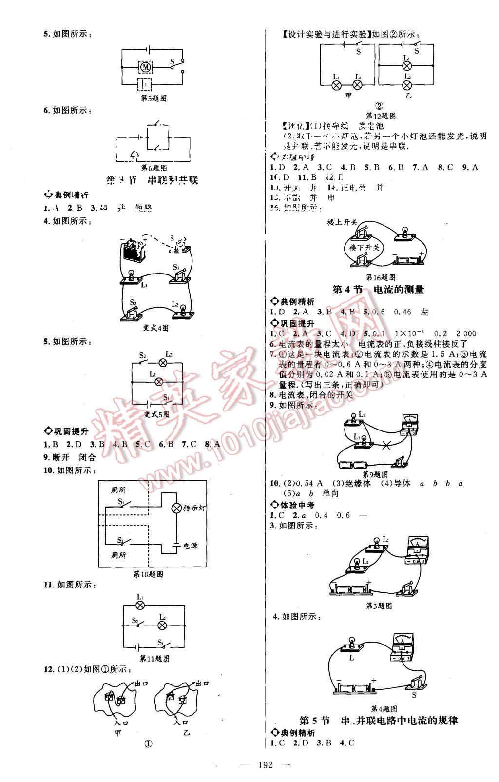 2015年細(xì)解巧練九年級(jí)物理全一冊(cè)人教版 第3頁