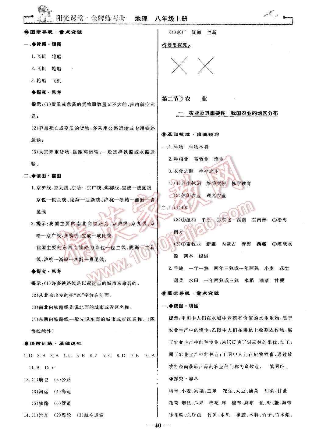 2015年陽(yáng)光課堂金牌練習(xí)冊(cè)八年級(jí)地理上冊(cè)人教版 第16頁(yè)