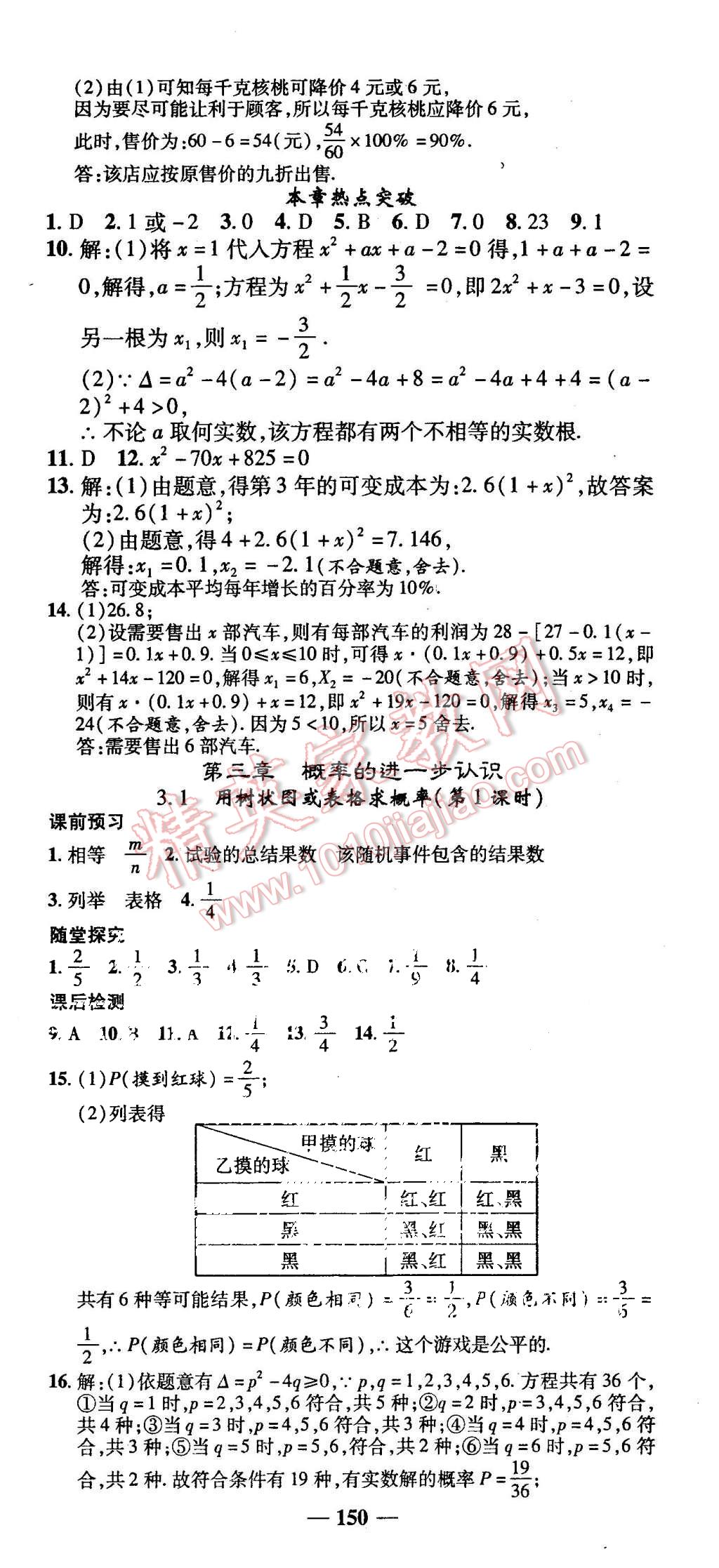 2015年高效學(xué)案金典課堂九年級(jí)數(shù)學(xué)上冊(cè)北師大版 第10頁(yè)