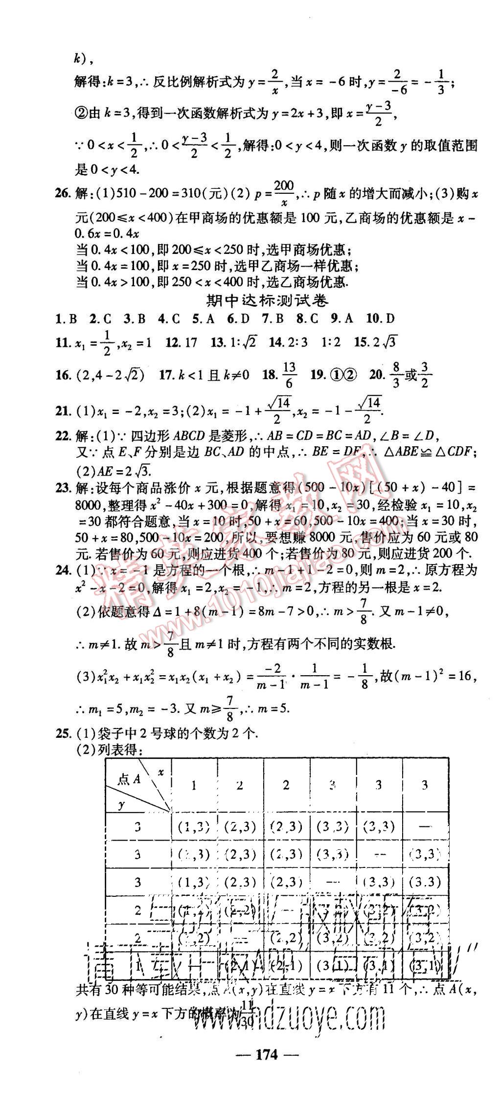 2015年高效學案金典課堂九年級數(shù)學上冊北師大版 第34頁