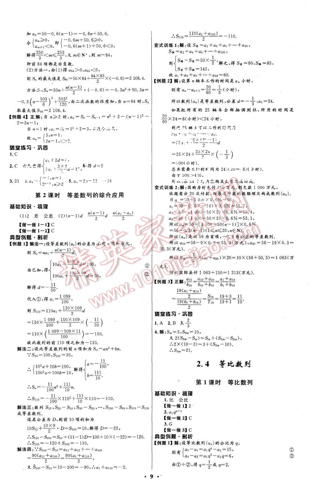 2015年高中同步测控优化设计数学必修5人教A版 第9页