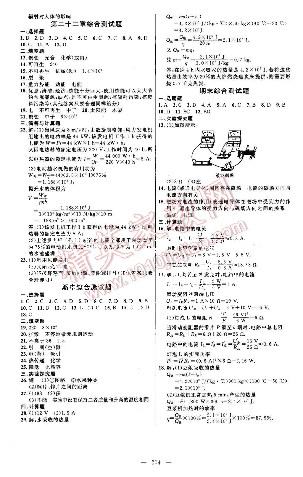 2015年細解巧練九年級物理全一冊人教版 第15頁