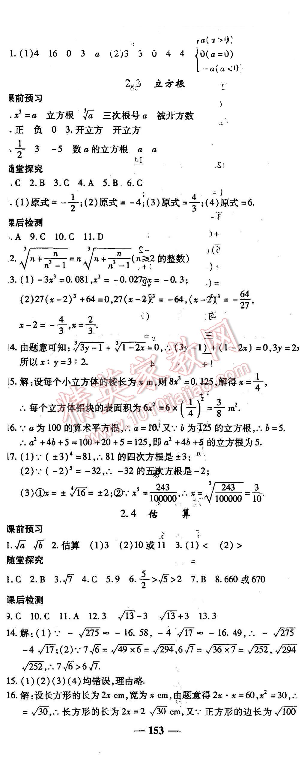 2015年高效學案金典課堂八年級數(shù)學上冊北師大版 第5頁