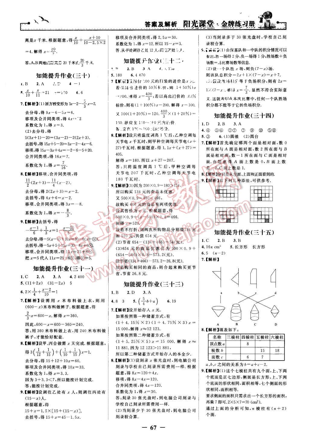 2015年阳光课堂金牌练习册七年级数学上册人教版 第19页