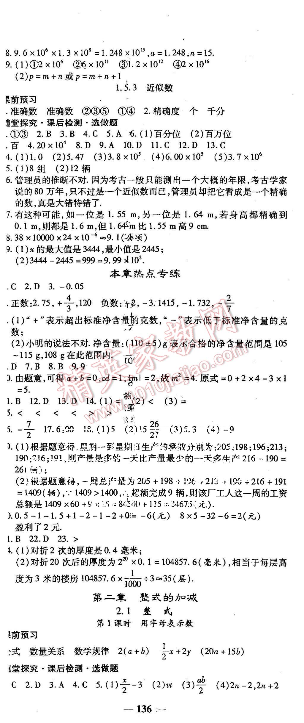 2015年高效学案金典课堂七年级数学上册人教版 第8页