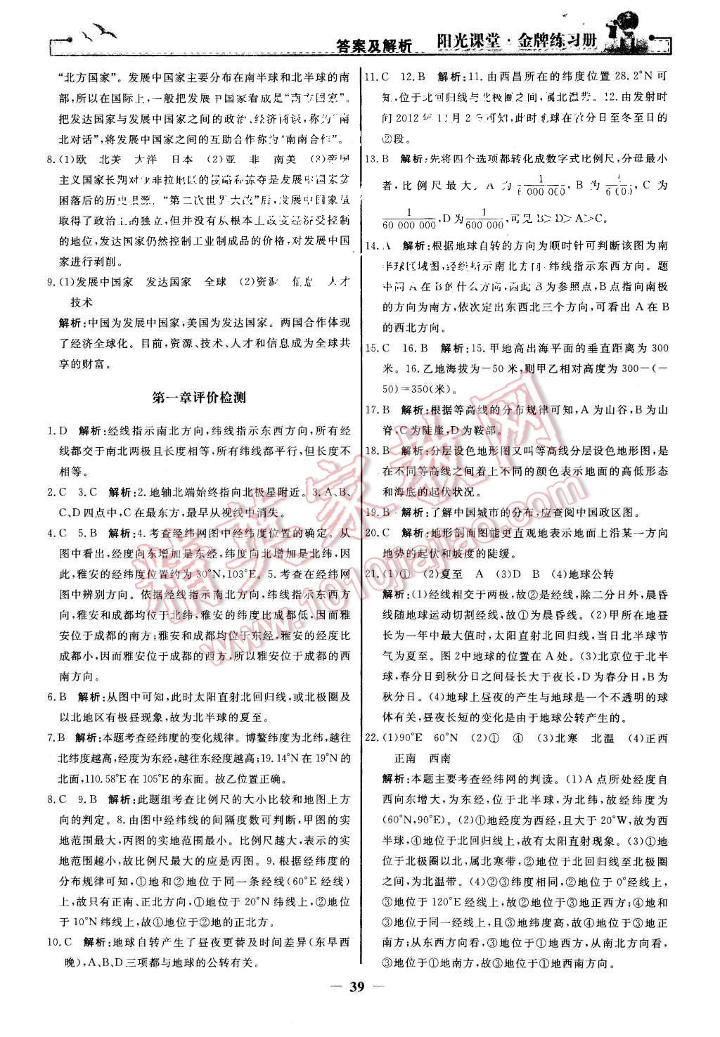 2015年陽光課堂金牌練習(xí)冊七年級地理上冊人教版 第15頁