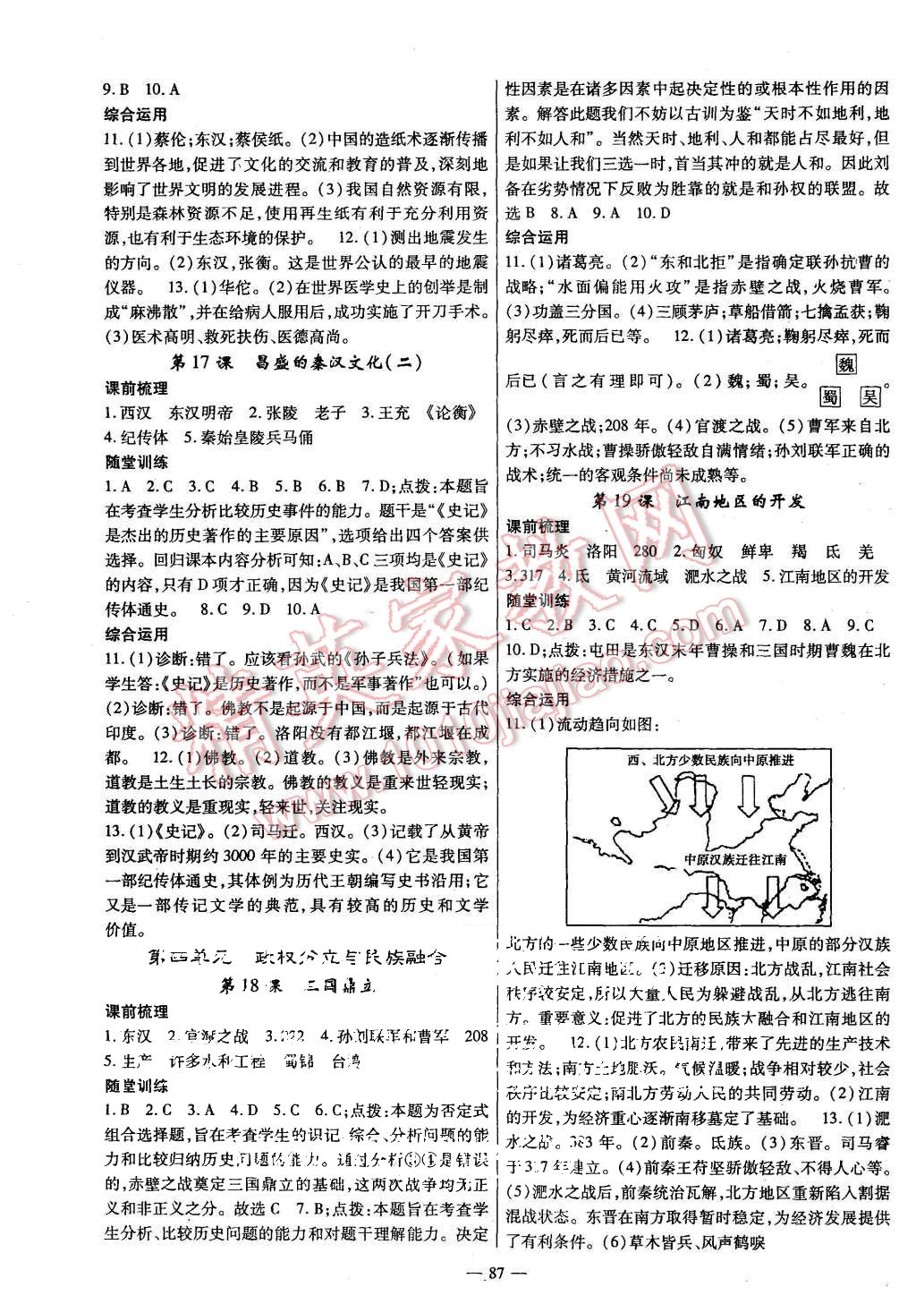 2015年高效學案金典課堂七年級歷史上冊人教版 第5頁