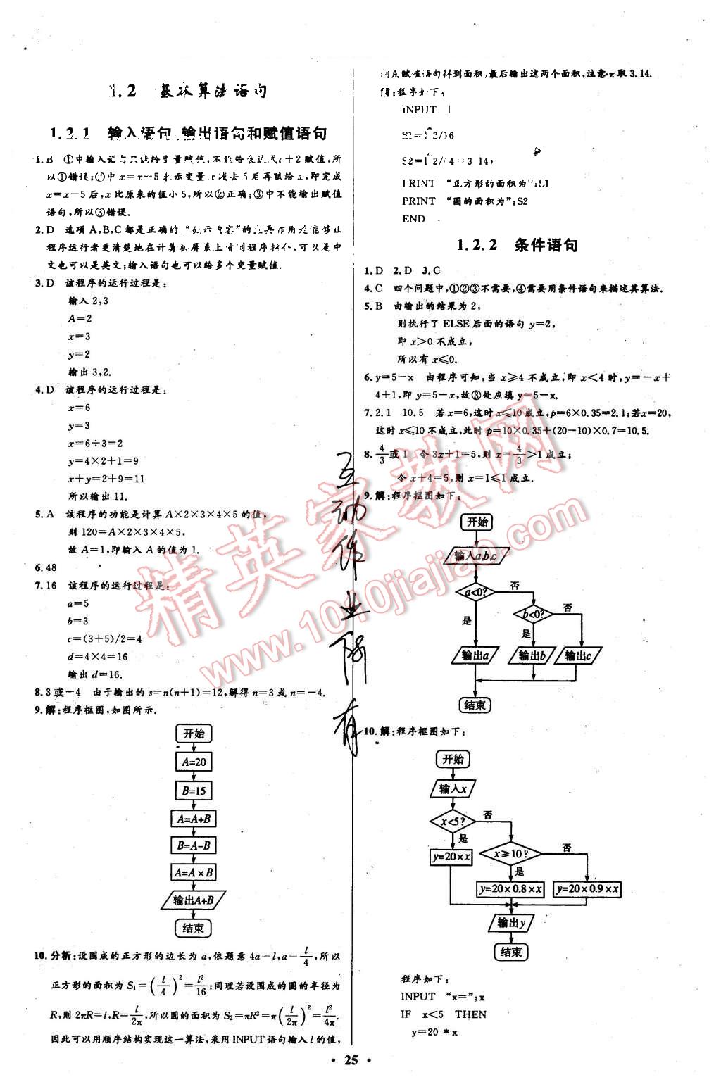 2015年高中同步测控优化设计数学必修3人教A版 第25页